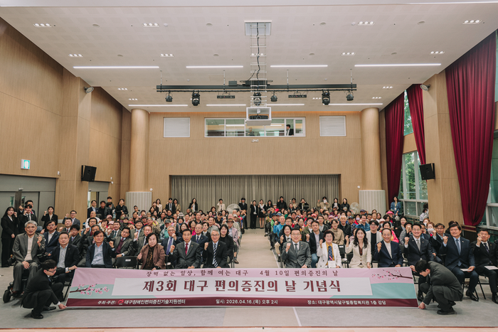 대구장애인편의증진기술지원센터가 지난 16일 대구달구벌복지관에서 제3회 편의증진의 날 행사를 열었다. <대구장애인편의증진기술지원센터 제공>