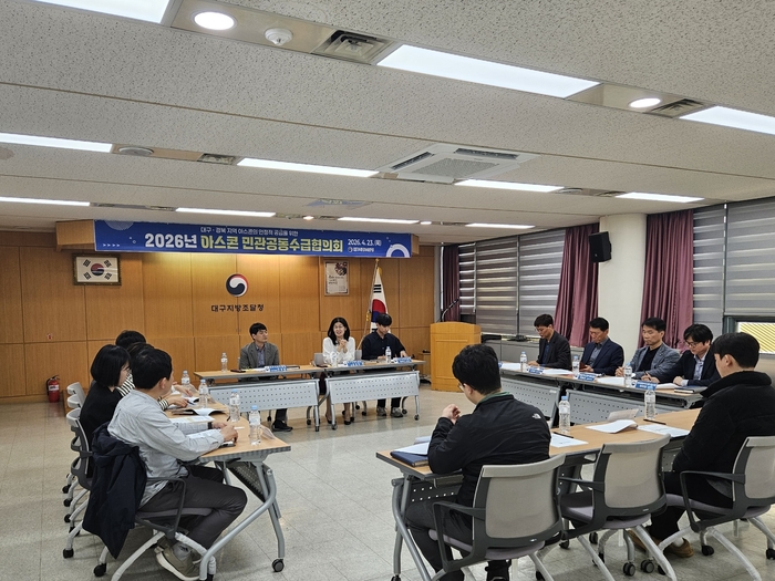 23일 대구지방조달청에서 열린 아스콘 민관합동협의회에서 안전 관련 공사에 아스콘 우선 공급을 논의하고 있다. <대구지방조달청 제공>