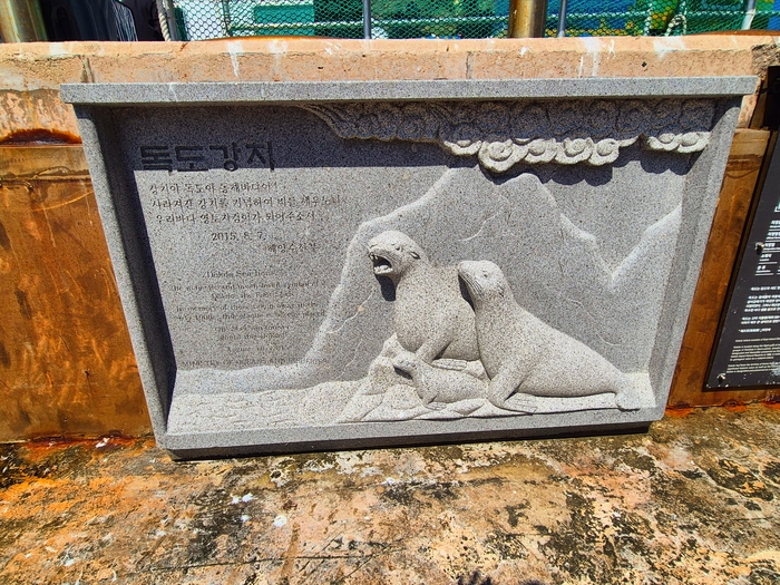 독도에 세워진 강치 조형물. 홍준기 기자