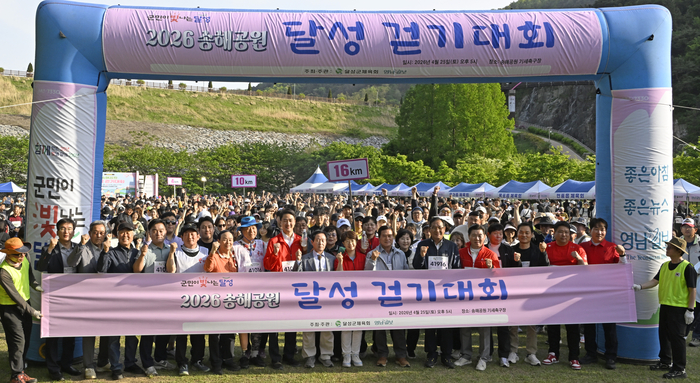 [포토뉴스] 2026 송해공원 달성 걷기대회