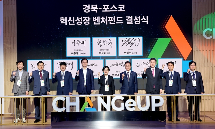 지난해 10월 열린 경북-포스코 혁신성장 벤처펀드 결성식에서 내빈들이 기념촬영을 하고 있다. <경북도 제공>