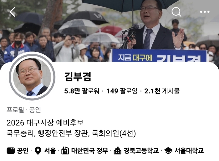 <김부겸 후보 페이스북 캡처>
