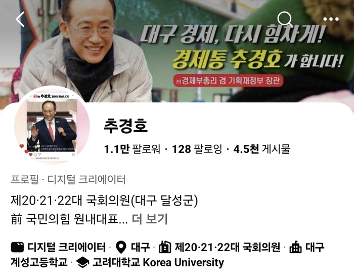 <추경호 후보 페이스북 캡처>