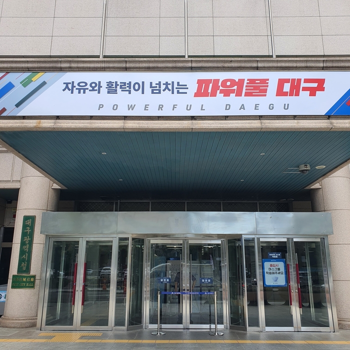 지난 2022년 7월 1일 대구시청 동인청사 입구 간판 문구가 자유와 활력이 넘치는 파워풀대구로 교체된 모습. 노진실 기자