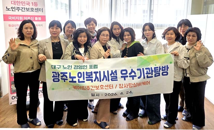 대구 노인 경영인 포럼 광주 시설 방문