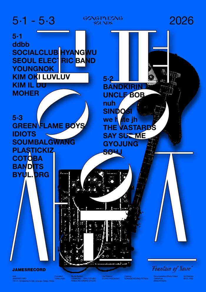 2026 공평사운즈 포스터. <튜나 레이블 제공>