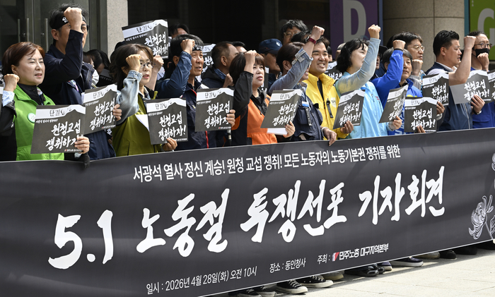 [포토뉴스] 5.1 노동절 투쟁 선포하는 조합원들
