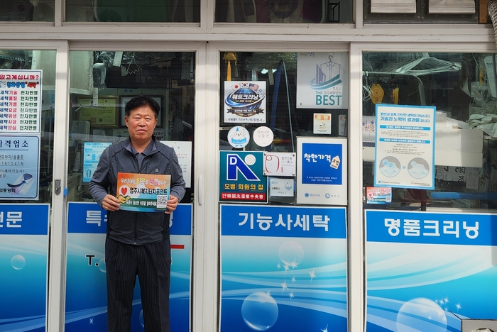 휴천2동에서 기능사세탁소를 운영하는 송호준 대표가  복지터치포인트 사업에 참여하고 있다. <권기웅기자>