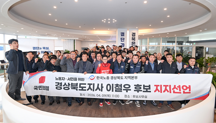 국민의힘 이철우 경북도지사 예비후보가 30일경북경제 재도약 공약을 발표했다. 사진은 지난 9일 한국노총 경북지역본부 지지선언 당시 모습. <이철우 예비후보 캠프 제공>