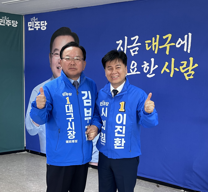 이진환 대구시의원 예비후보가 김부겸 대구시장 예비후보와 함께 기념 사진을 촬영하고 있는 모습 <후보 측 제공>