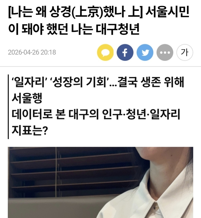 일자리와 기회를 찾아 대구를 떠나 서울로 가야 했던 이들의 사연을 담은 영남일보 나는 왜 상경했나 기획 기사 중 일부.