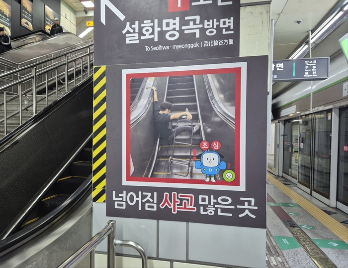 3일 대구도시철도 반월당역 에스컬리터 옆에 넘어짐 사고 많은 곳이라는 안내 표지가 설치돼 있다. <노진실기자>
