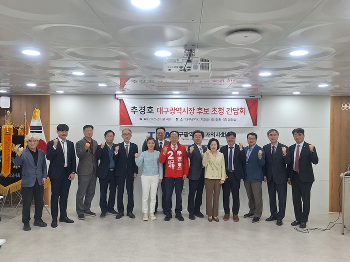 국민의힘 추경호 대구시장 예비후보(가운데)가 4일 대구시치과의사회관에서 열린 의료계 초청 간담회를 마친 뒤 참석자들과 기념 촬영을 하고 있다. 강승규 기자