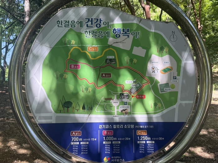 대구 서구 중리동 상리공원 둘레길 안내판. 구경모기자