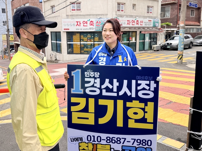 시민에게 지지를 호소하는 김기현 민주당 경산시장 후보 <김기현 후보 제공>