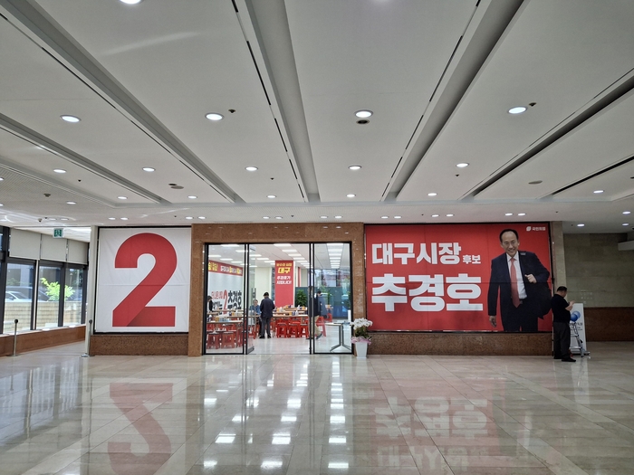 6일 오전 10시40분쯤 대구 수성구 범어네거리에 위치한 국민의힘 추경호 대구시장 예비후보 선거 캠프 1층의 모습. 장태훈 기자 hun2@yeongnam.com