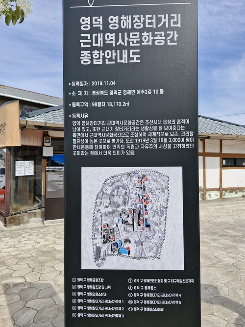 영해 장터거리 근대역사문화공간 종합 안내도. 과거엔 시내 중심지였지만 지금은 영해 장터거리 끝자락에 세워져 주요건물들을 소개하고 있다. <남두백 기자>