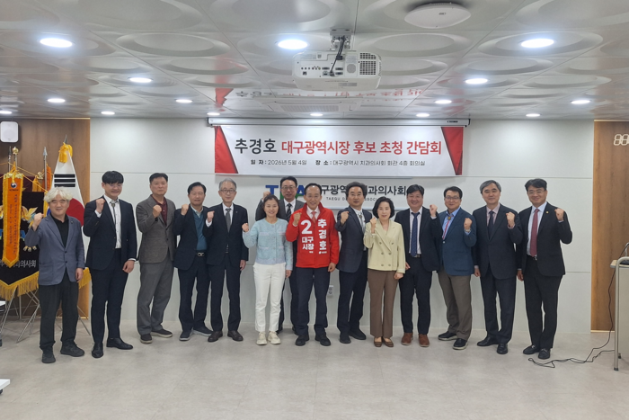 국민의힘 추경호 대구시장 예비후보(가운데)가 4일 대구시치과의사회관에서 열린 의료계 초청 간담회를 마친 뒤 참석자들과 기념 촬영을 하고 있다. <강승규기자>