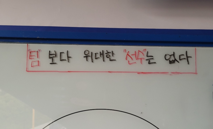 대구삼성라이온즈파크 3루 더그아웃 화이트보드에 팀 보다 위대한 선수는 없다라는 문구가 적혀 있다. 임훈기자 hoony@yeongnam.com