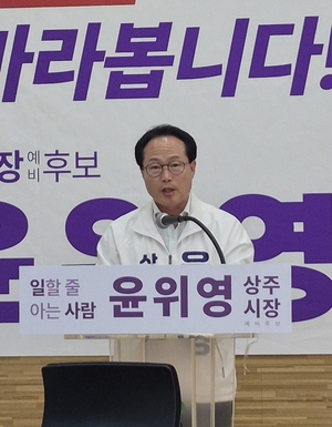 윤위영 무소속 상주시장 예비후보가 11일 상주시청 브리핑룸에서 기자회견을 하고 있다.