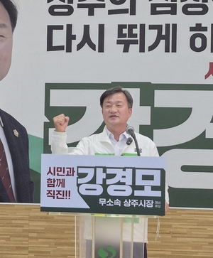 강경모 무소속 상주시장 예비후보가 11일 상주시청 브리핑룸에서 기자회견을 하고 있다.