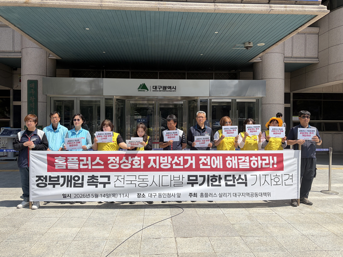 홈플러스가 기습적으로 37개 점포 휴점을 결정하면서 그 여파가 계속 이어지고 있다. 대구지역 홈플러스 노동자들도 무기한 단식 투쟁에 나서는 등 대응 강도가 점차 세지고 있다. 이남영기자 lny0104@yeongnam.com