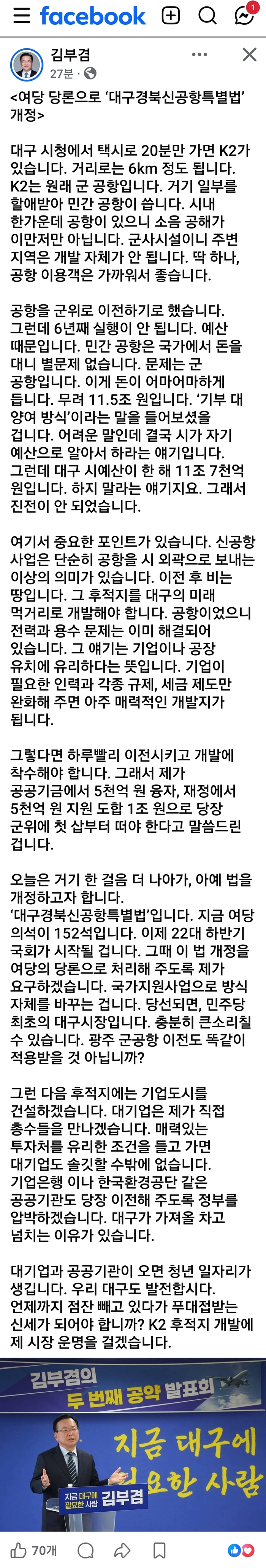 김부겸 예비후보 페이스북 캡쳐