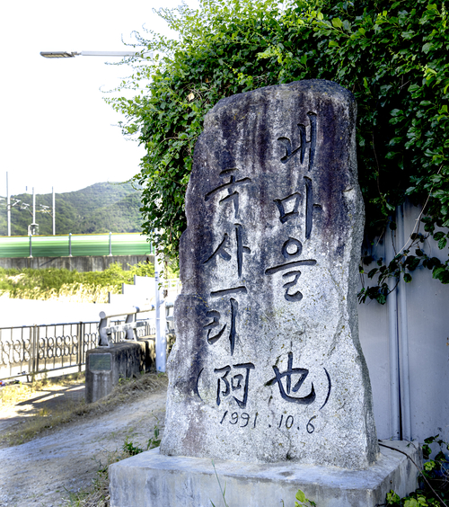 아야마을로 가는 도로변에 서 있는 아야마을 표지석 <박광제 사진작가 제공>