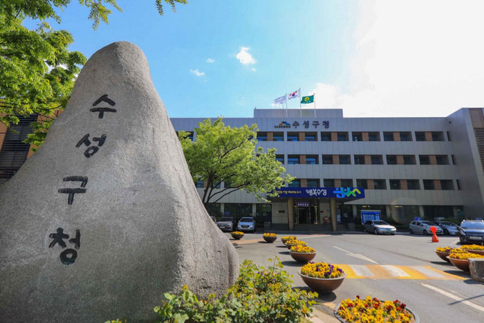 대구 수성구청사 전경 <영남일보DB>