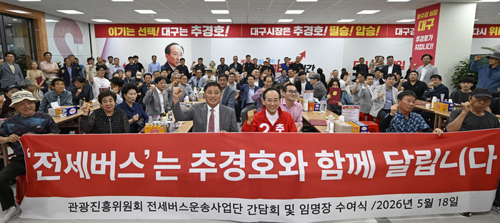 18일 오후 대구 수성구 범어네거리 국민의힘 추경호 대구시장 후보 선거사무실에서 열린 관광진흥위원회 전세버스운송사업단 간담회에서 국민의힘 추경호 대구시장 후보와 전세버스운송사업단원들이 파이팅을 외치고 있다.
이윤호기자 yoonhohi@yeongnam.com

