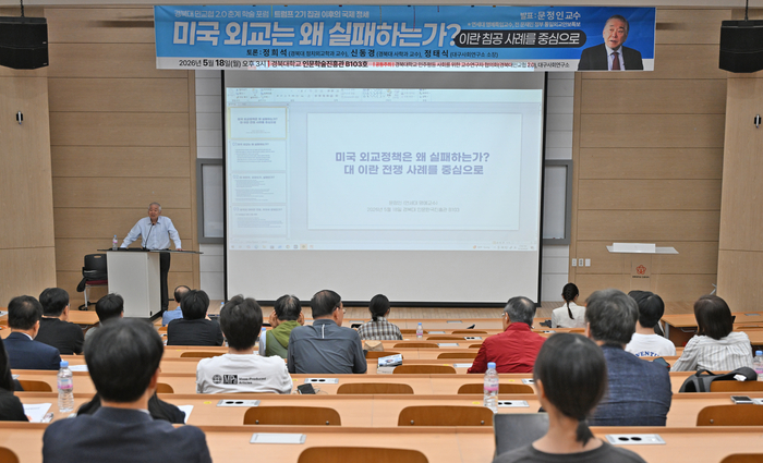 문정인 연세대 명예특임교수가 18일 오후 경북대 인문한국진흥관에서 열린 경북대 민교협 2.0 춘계학술포럼에서 트럼프 2기 집권 이후의 국제정세 미국 외교는 왜 실패하는가? - 이란 침공 사례를 중심으로 를 주제로 강연을 하고 있다. 
이지용기자 sajahu@yeongnam.com