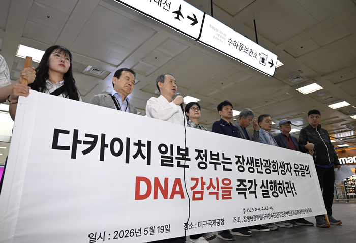 일본 조세이(장생)탄광희생자귀향추진단과 탄광희생자대한민국유족회가 19일 오전 대구국제공항에서 기자회견을 열고,  탄광희생자 유골의 DNA 감식을 촉구하고 있다.
이윤호기자 yoonhohi@yeongnam.com