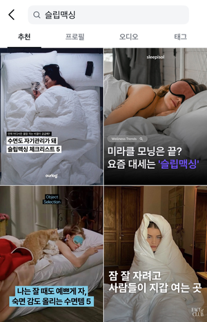 지난 19일 인스타그램에 슬립맥싱을 검색하니 나온 게시물들. <인스타그램 캡처>