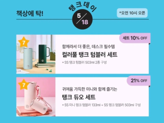 스타벅스코리아가 5·18 민주화운동 기념일에 진행한 탱크데이 프로모션 논란 여파가 계속 이어지고 있다. 정용진 신세계 회장 등 관계자들이 사과에 나섰지만 여전히 여론은 싸늘한 가운데, 일부 소비자 사이에서는 불매 움직임도 포착되고 있다. <온라인 커뮤니티 캡처>