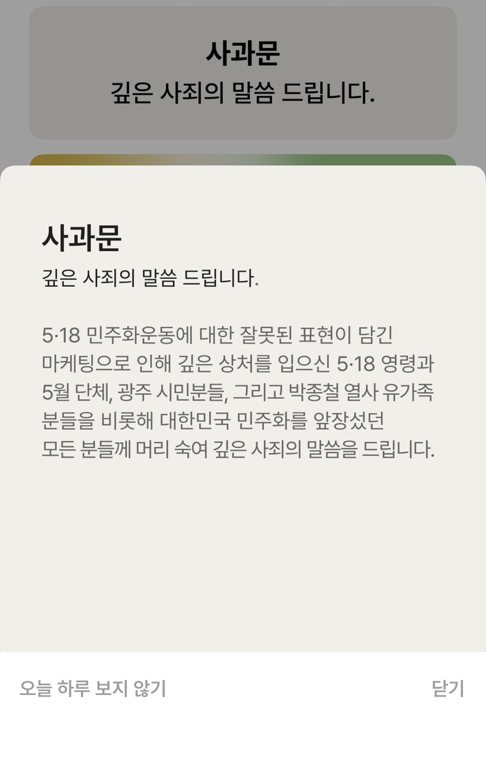 스타벅스 ‘5·18’ 폄훼 마케팅에 대구경북 여론도 ‘싸늘’