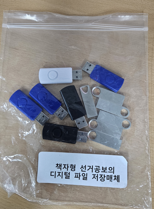 책자형 선거공보 내용을 음성·점자 파일 등으로 변환해 담은 USB 저장매체. 선관위는 제8회 지방선거부터 시각장애인 유권자에게 해당 USB를 제공하고 있다. 황인철씨 제공