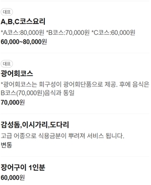 새벽 1시32분 서구의회가 참석인원 5명으로 기재해 사용한 식당의 주요 메뉴.