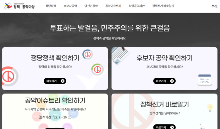 중앙선거관리위원회 홈페이지