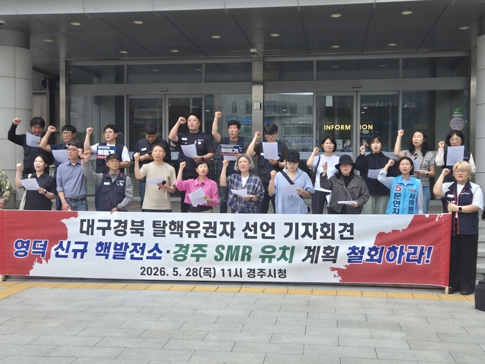 대구경북 탈핵유권자들이 28일 경주시청 현관 앞에서 기자회견을 열고 영덕 신규 핵발전소와 경주 SMR 유치 계획 철회를 요구하고 있다. <장성재기자>