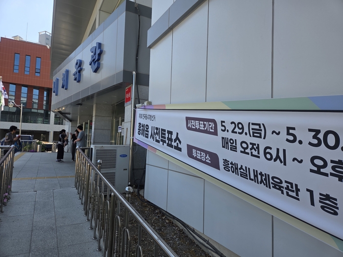 경북 포항시 북구 흥해실내체육관에 마련된 흥해읍사전투표소. <전준혁기자>