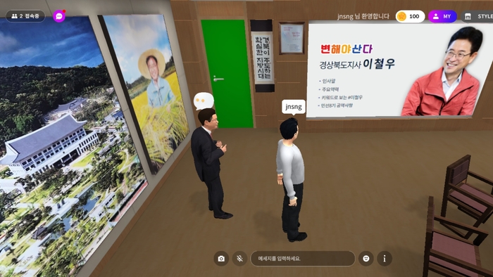경북도가 2022년부터 2024년까지 25억을 투자해 제작한 경북도 대표 메타버스 플랫폼 경북메타포트의 도지사실 모습. 아바타로 구현된 이철우 도지사의 모습이 보인다. <경북메타포트 캡처>