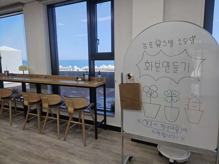 경주 청년마을인 가자미마을의 공유 주거공간인 감포유스빌. 감포유스빌 거주자들을 대상으로 한 소모임 안내가 붙어 있다. 최미애기자 miaechoi21@yeongnam.com