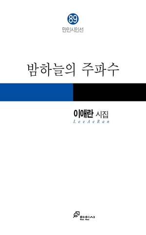 밤하늘의 주파수