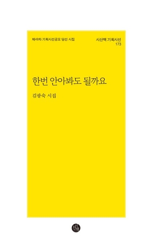 한번 안아봐도 될까요