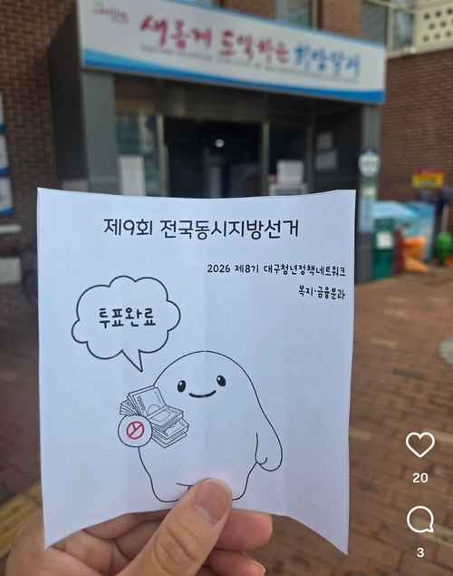 대구지역의 한 유권자가 올린 투표 인증샷. 출처 인스타그램 캡처.