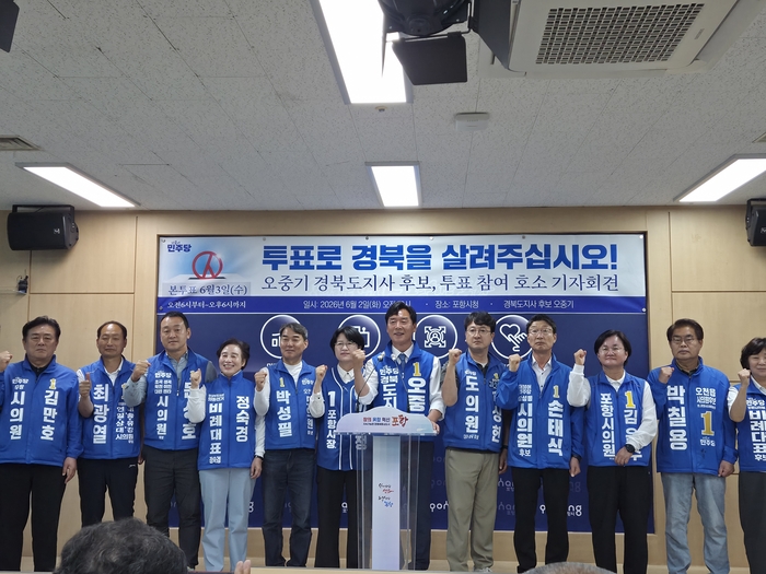 선거 전날인 지난 2일 포항시청에서 열린 마지막 합동 기자회견에서 더불어민주당 소속 후보들이 파이팅을 외치고 있다. <전준혁 기자>