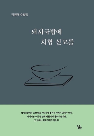 돼지국밥에 사형 선고를