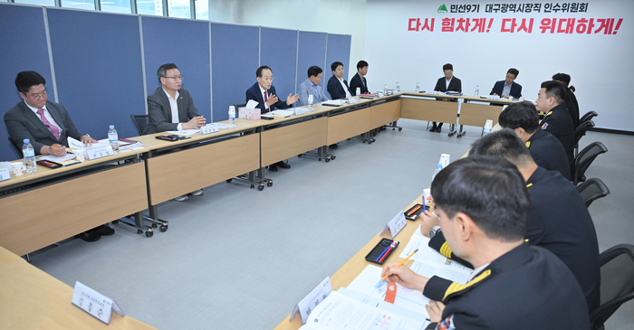 추경호 대구광역시장 당선인은 9일 인수위원회 업무보고에서 재난·안전 분야 업무보고를  받고 있다. <대구시 제공>