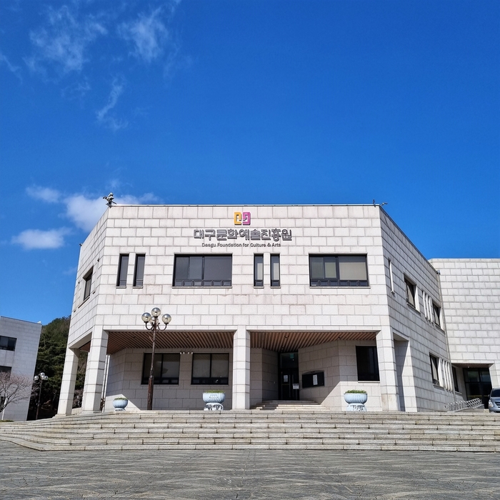 대구문화예술진흥원 전경. <대구문화예술진흥원 제공>