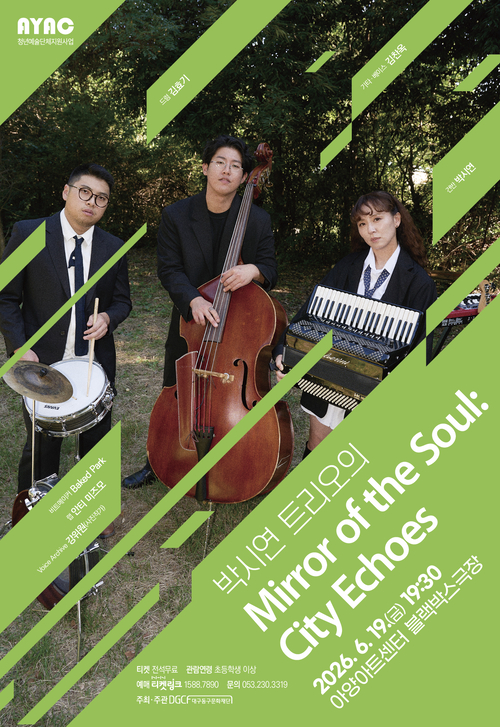 박시연 트리오의 Mirror of the Soul : City Echoes 포스터.  <아양아트센터 제공>